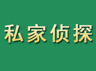 尚义市私家正规侦探