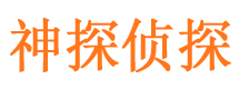 尚义市侦探调查公司